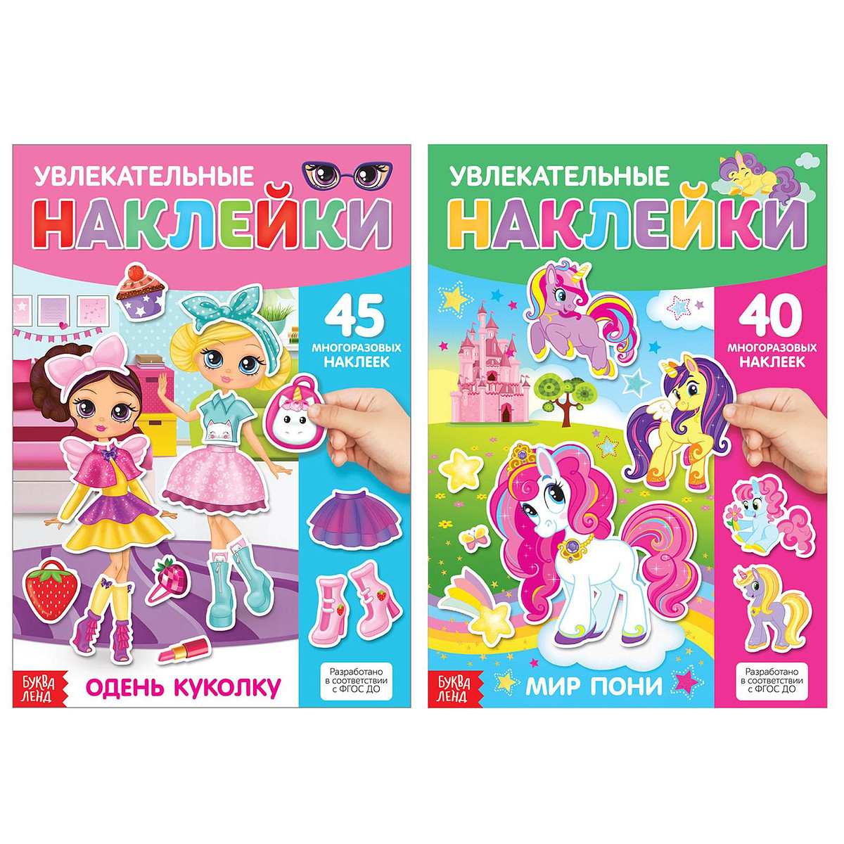 Книги с наклейками многоразовыми