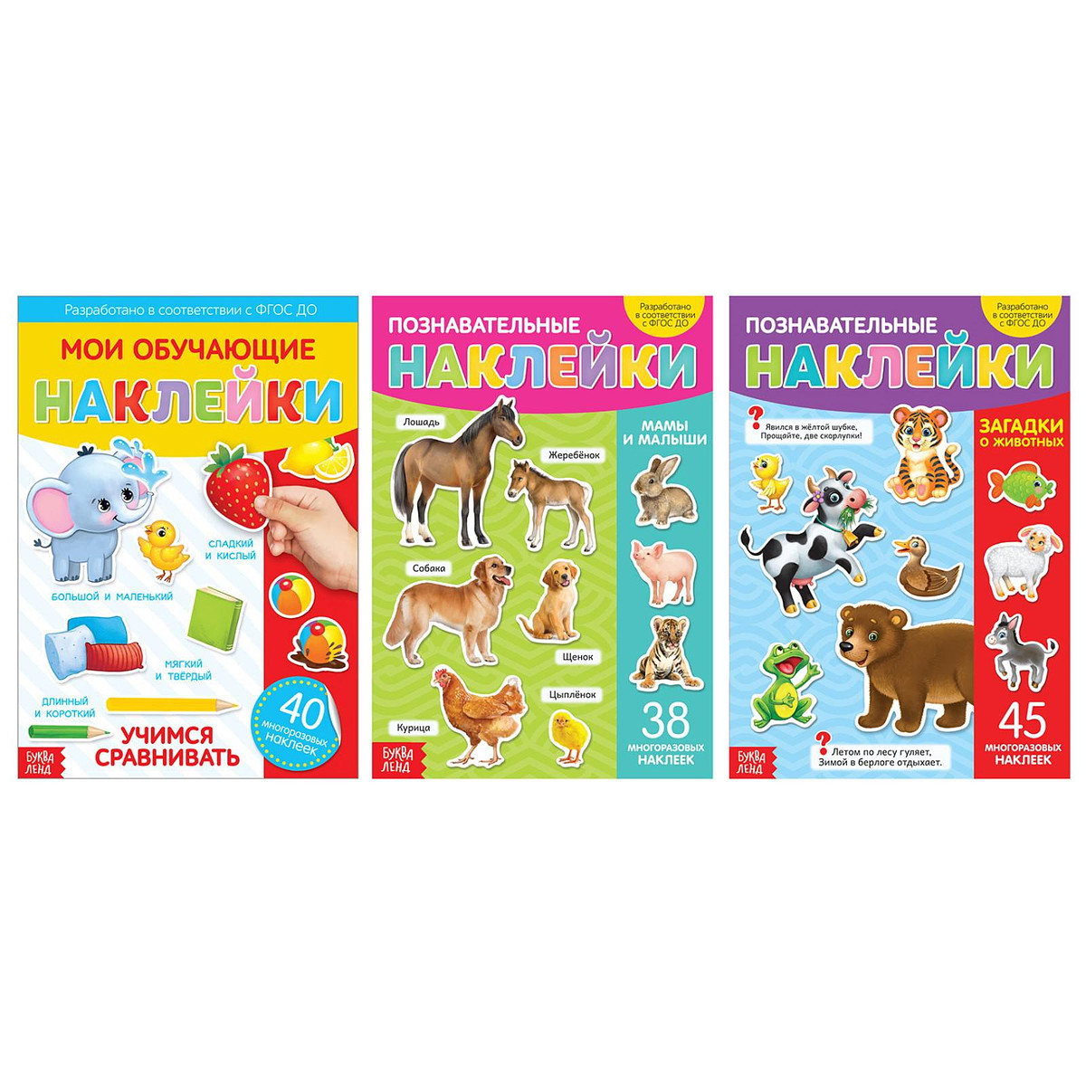 Книги с наклейками многоразовыми