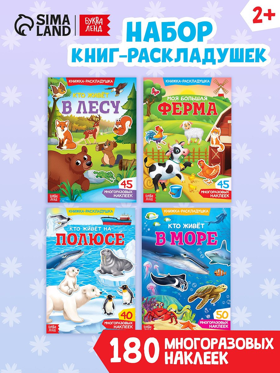 Книги с наклейками многоразовыми