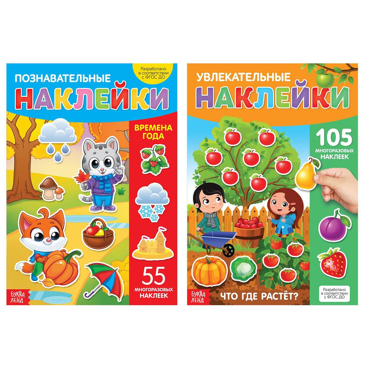 Книги с наклейками многоразовыми